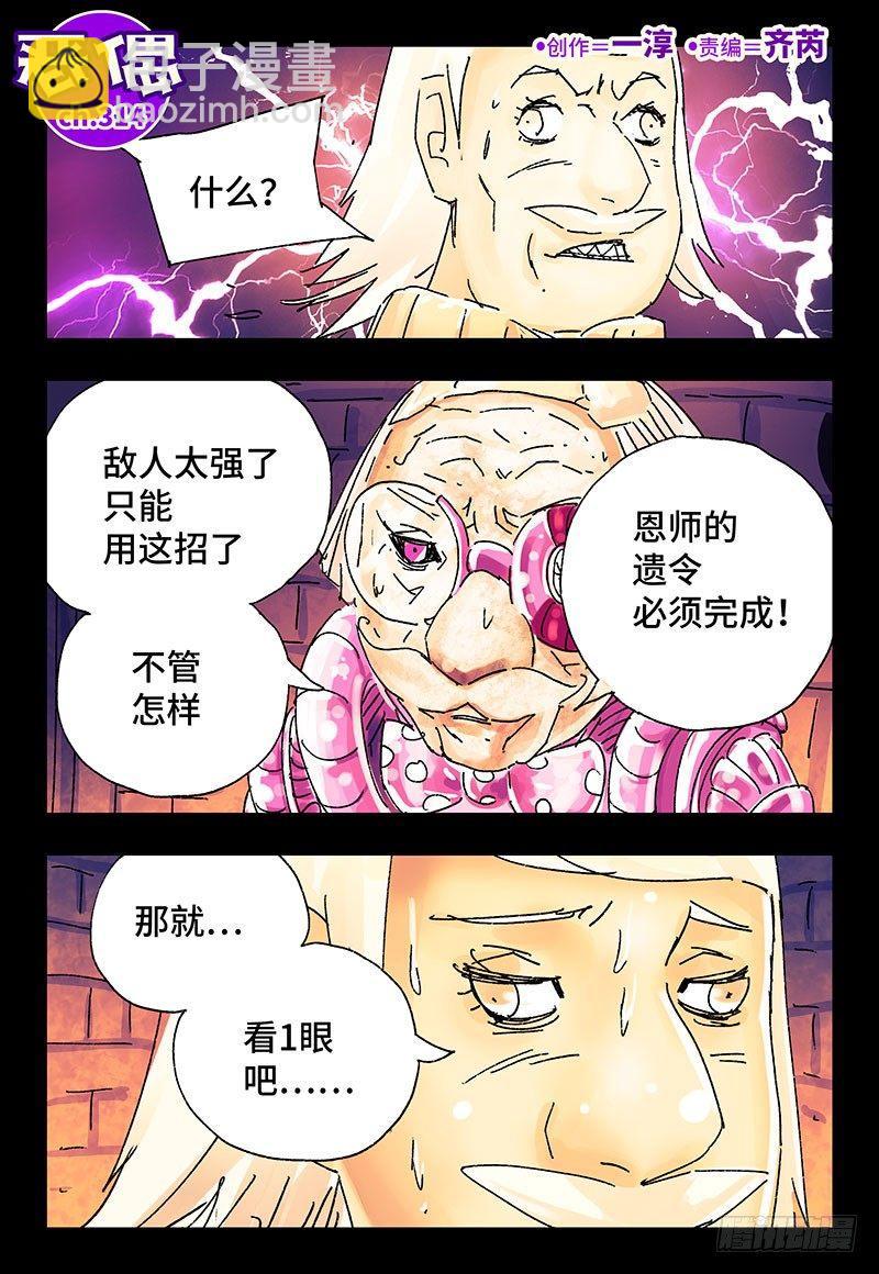 🍺恶偶 (天才玩偶) 第三百一十四话 第2页