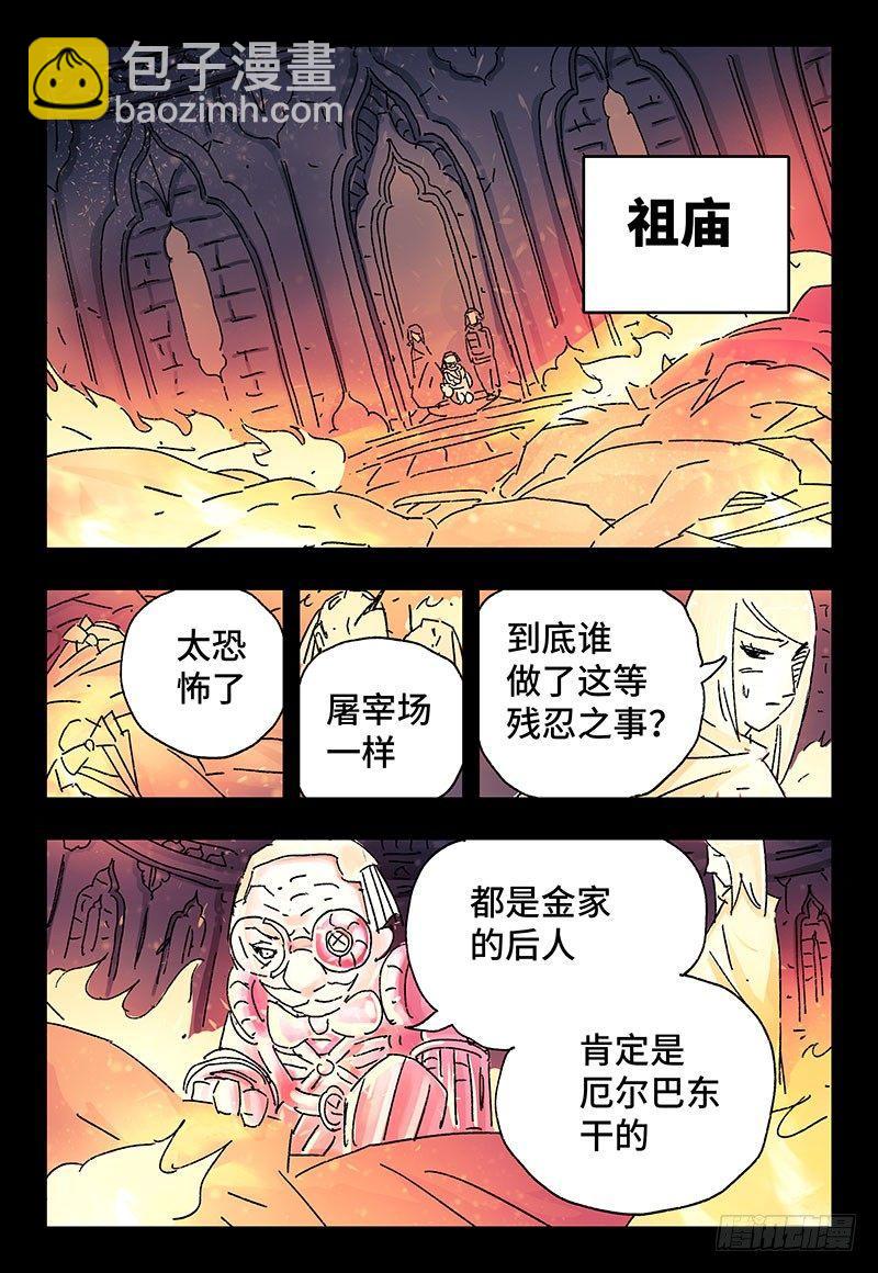 🍺恶偶 (天才玩偶) 第三百一十四话 第3页