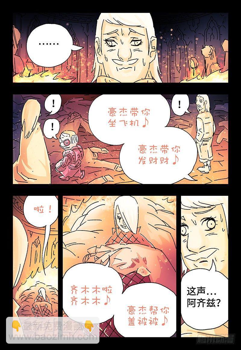 🍺恶偶 (天才玩偶) 第三百一十四话 第4页