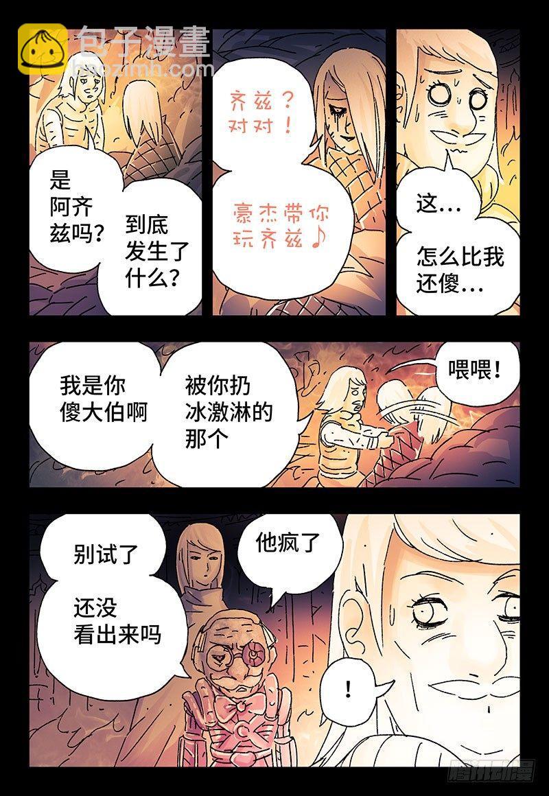🍺恶偶 (天才玩偶) 第三百一十四话 第5页