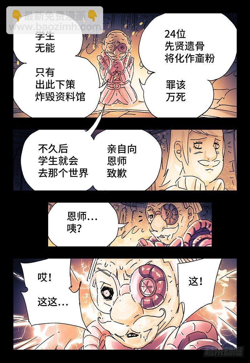 🍺恶偶 (天才玩偶) 第三百一十四话 第8页