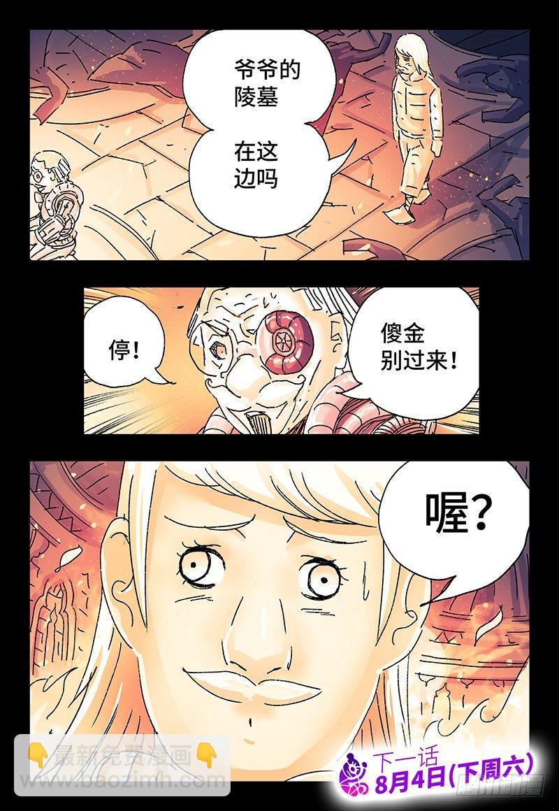 🍺恶偶 (天才玩偶) 第三百一十四话 第9页