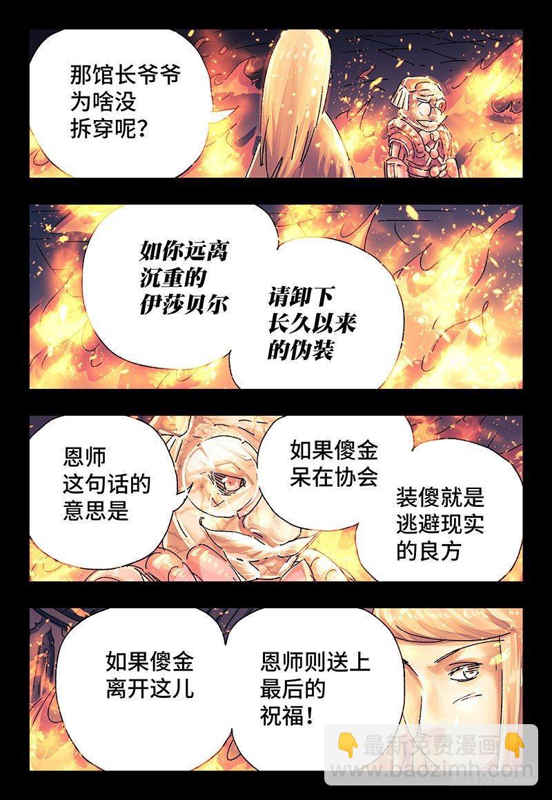 🍺恶偶 (天才玩偶) 第三百一十六话 第2页