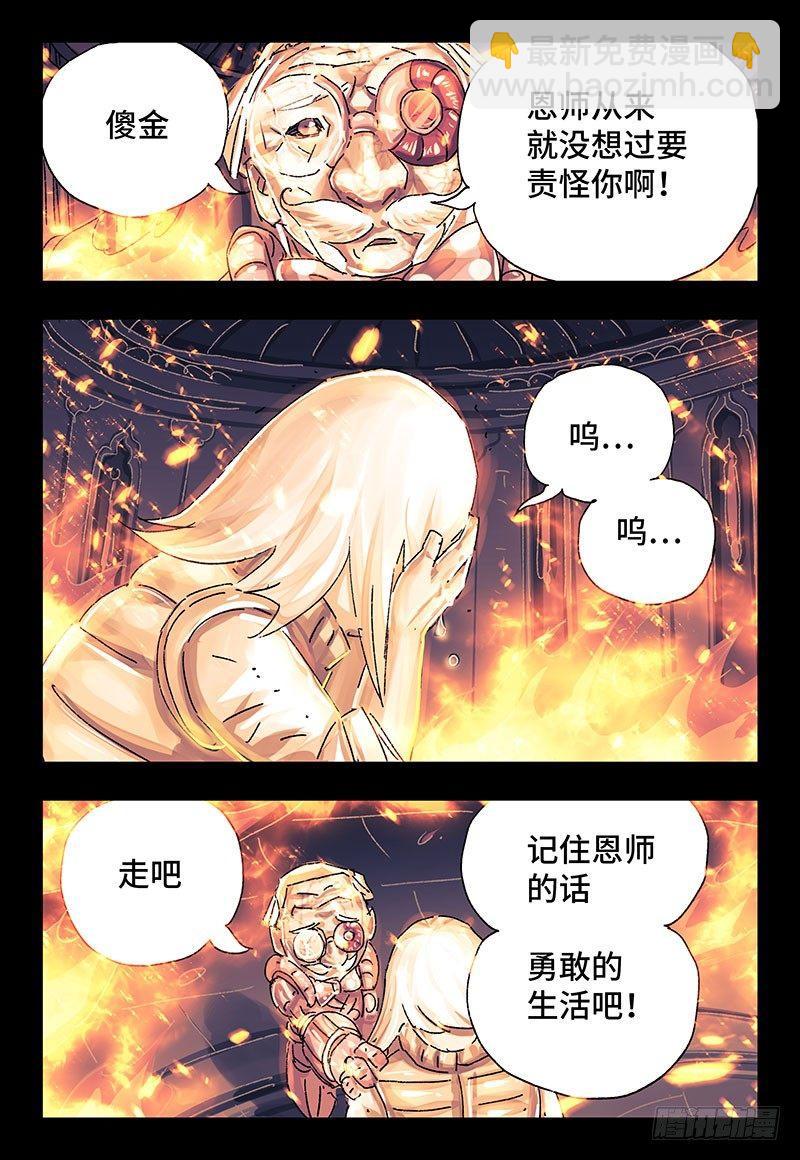 🍺恶偶 (天才玩偶) 第三百一十六话 第3页