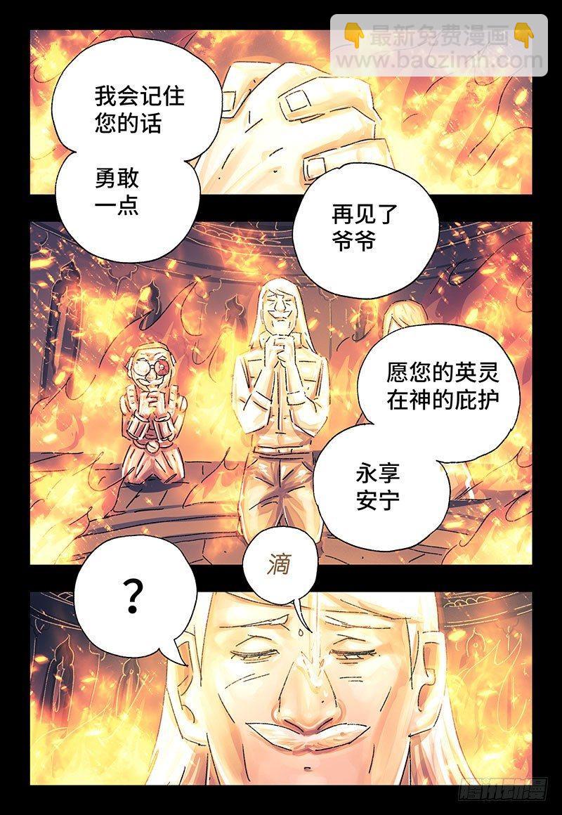 🍺恶偶 (天才玩偶) 第三百一十六话 第4页