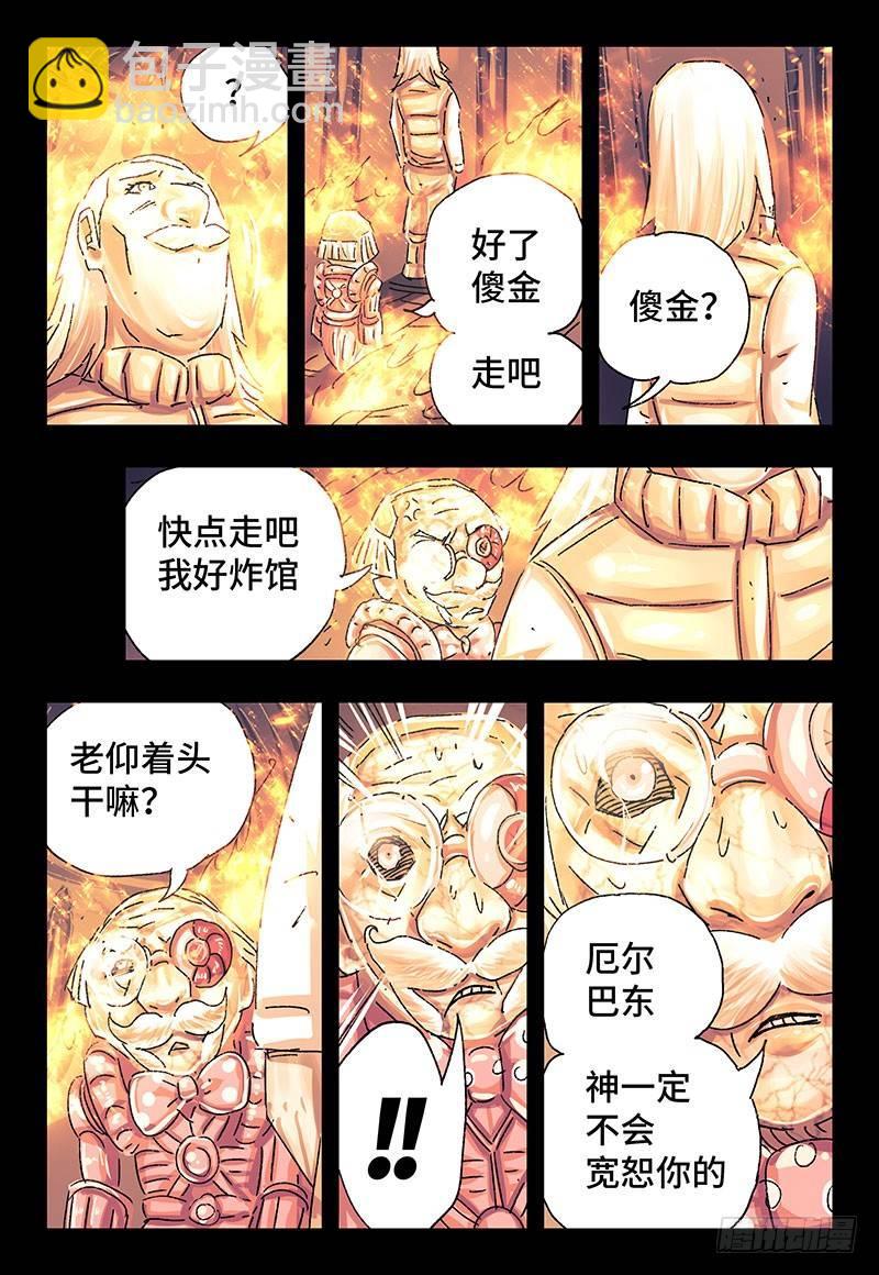 🍺恶偶 (天才玩偶) 第三百一十六话 第5页