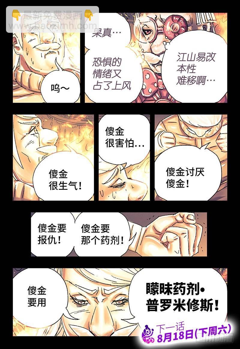 🍺恶偶 (天才玩偶) 第三百一十六话 第8页