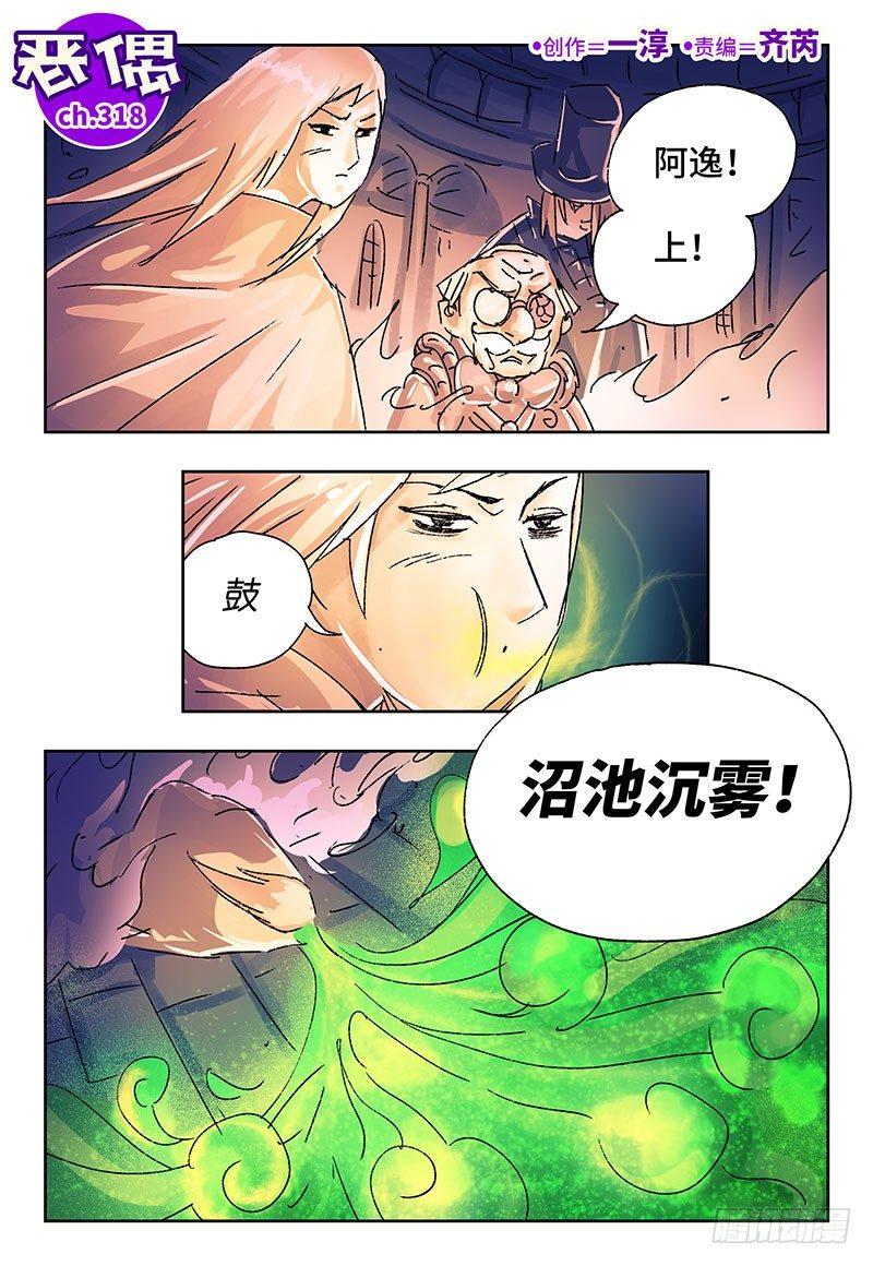 🍺恶偶 (天才玩偶) 第三百一十八话 第1页