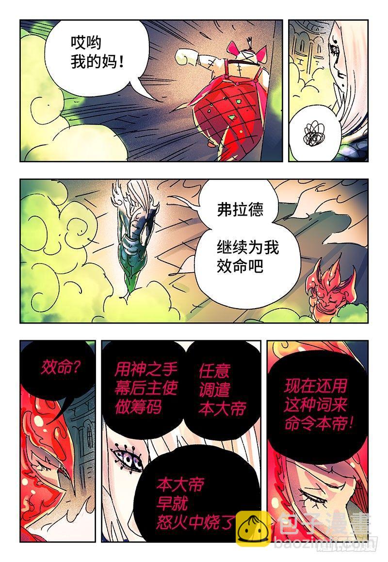 🍺恶偶 (天才玩偶) 第三百一十八话 第2页