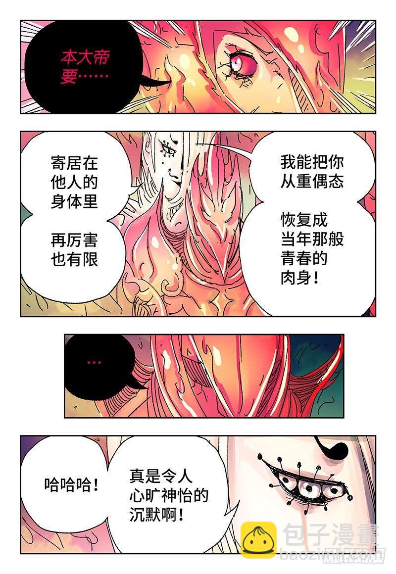 🍺恶偶 (天才玩偶) 第三百一十八话 第3页