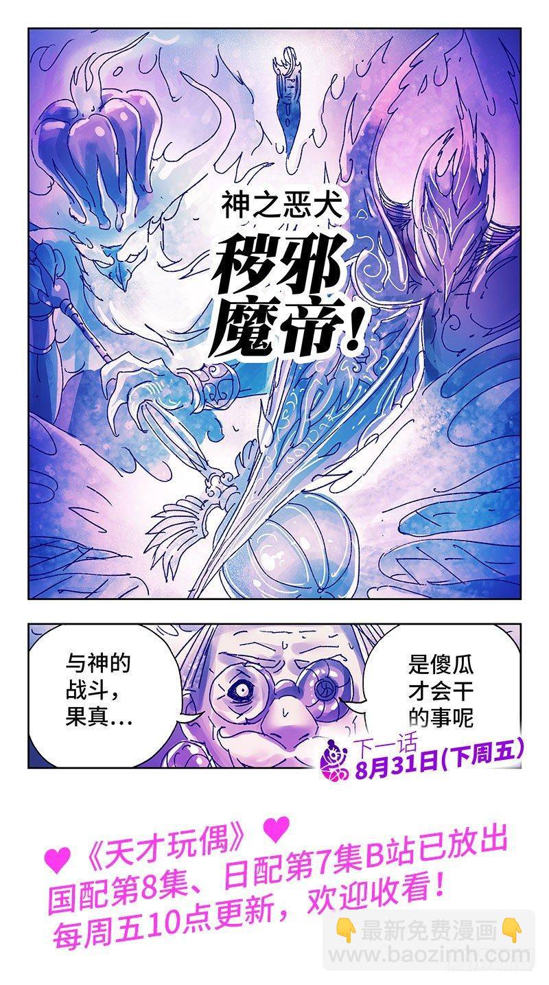 🍺恶偶 (天才玩偶) 第三百一十八话 第8页