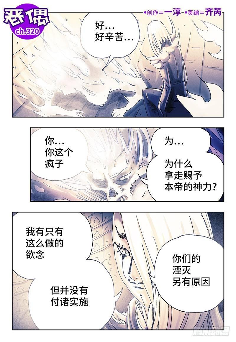 🍺恶偶 (天才玩偶) 第三百二十话 第1页