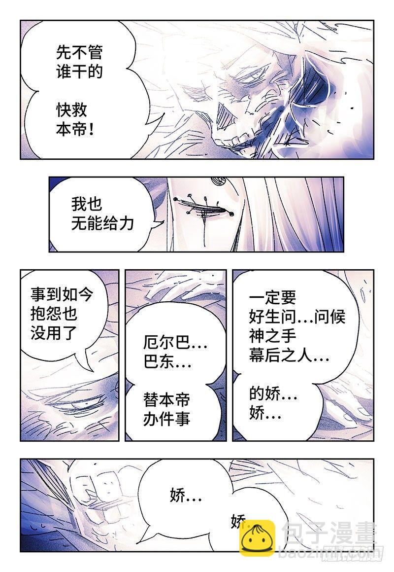 🍺恶偶 (天才玩偶) 第三百二十话 第2页