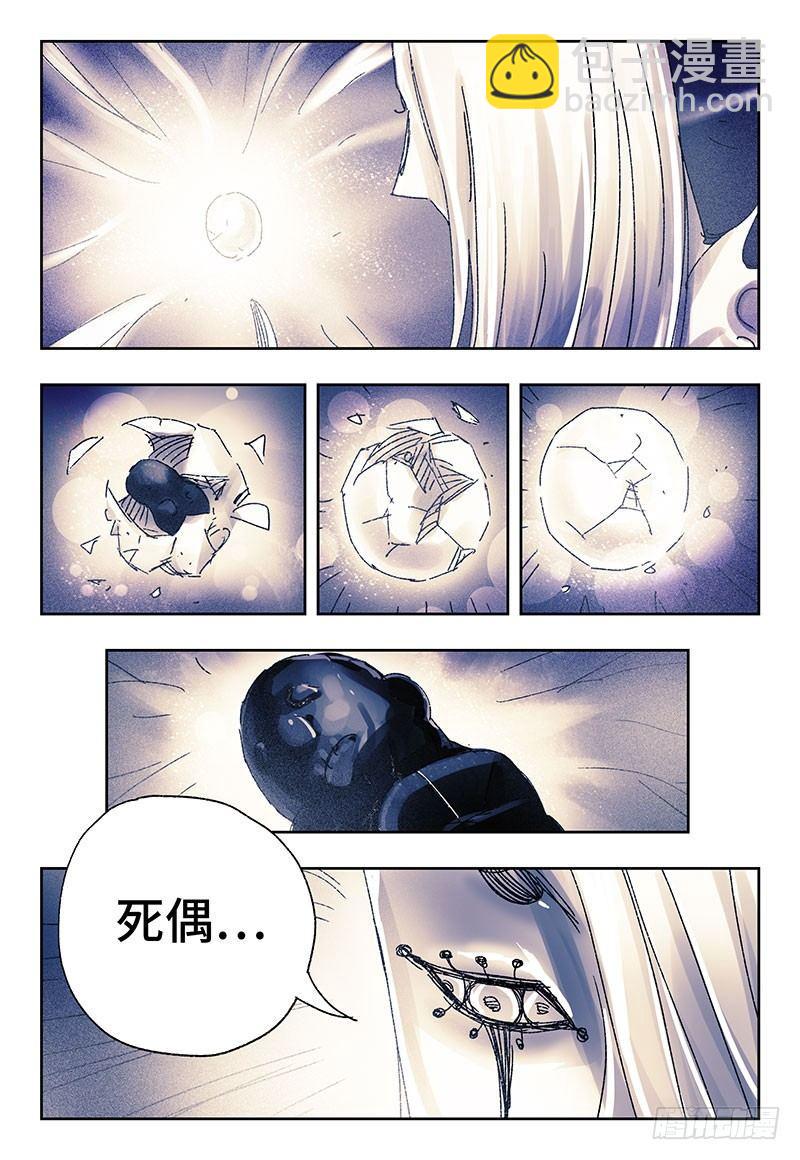 🍺恶偶 (天才玩偶) 第三百二十话 第4页