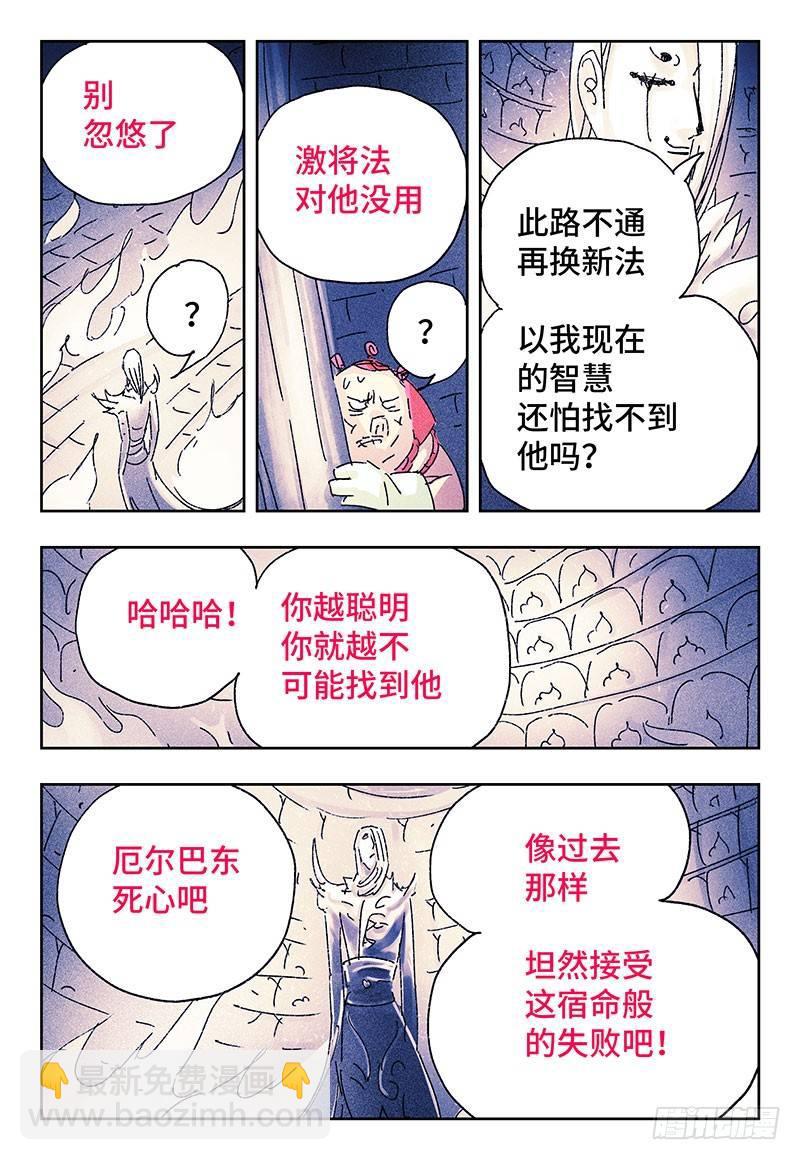 🍺恶偶 (天才玩偶) 第三百二十话 第7页