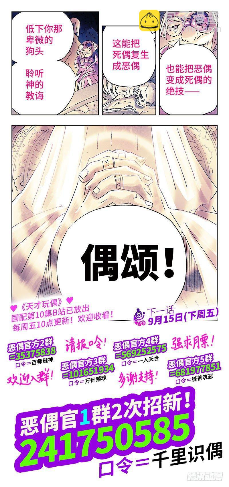 🍺恶偶 (天才玩偶) 第三百二十话 第8页