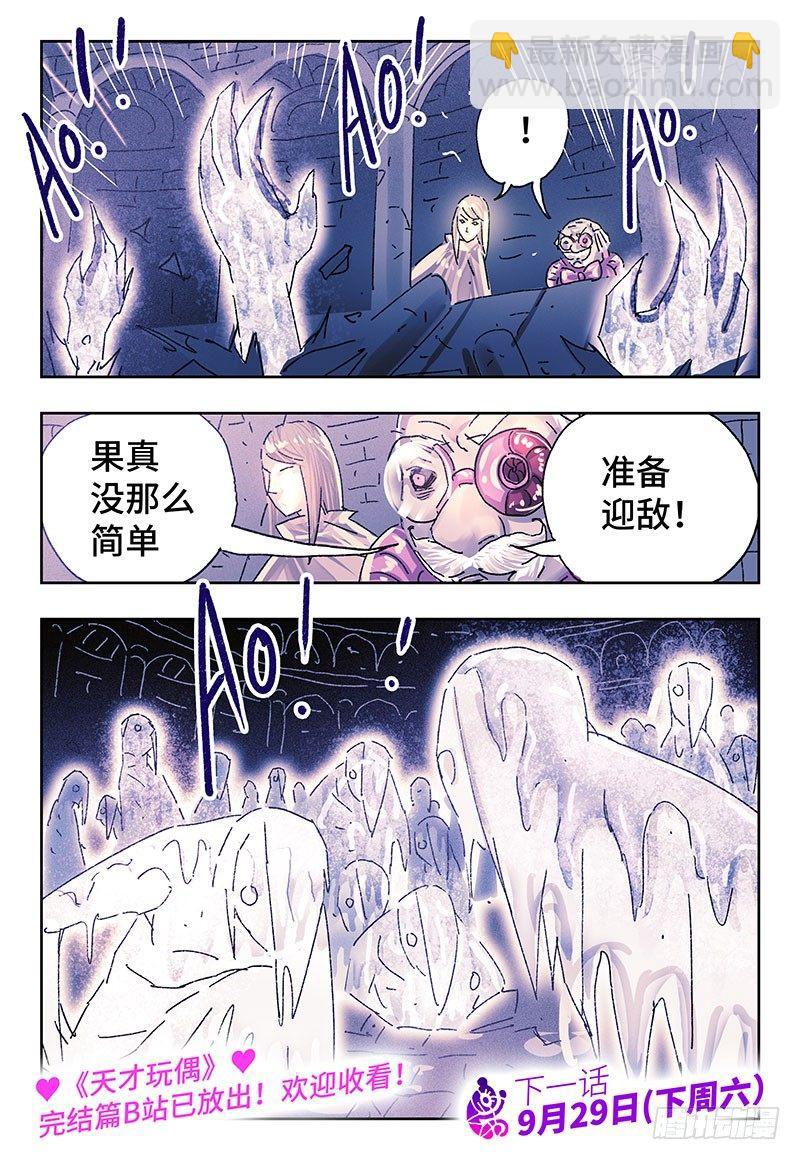 🍺恶偶 (天才玩偶) 第三百二十二话 第8页