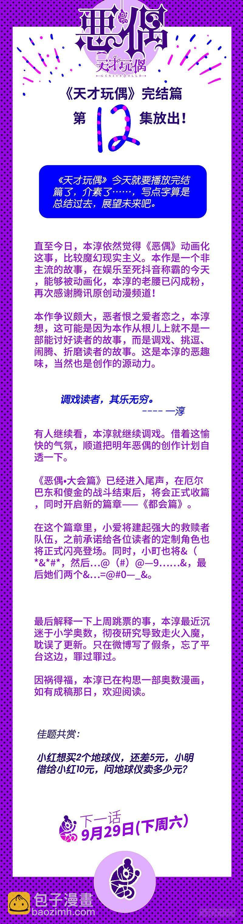 🍺恶偶 (天才玩偶) 第三百二十二话 第9页