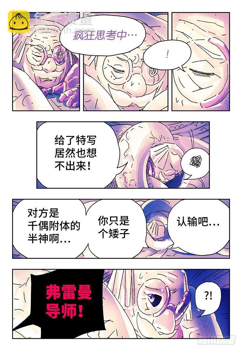 🍺恶偶 (天才玩偶) 第三百二十四话 第2页
