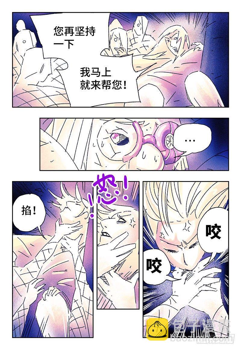 🍺恶偶 (天才玩偶) 第三百二十四话 第3页