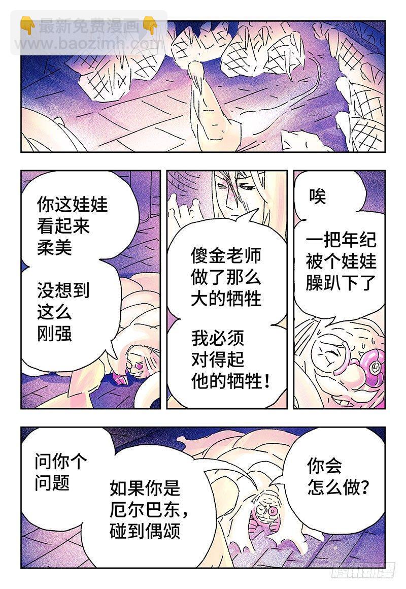 🍺恶偶 (天才玩偶) 第三百二十四话 第6页