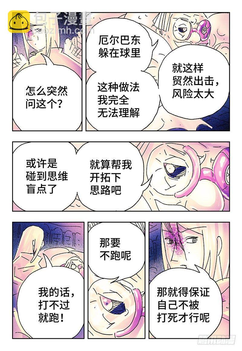 🍺恶偶 (天才玩偶) 第三百二十四话 第7页