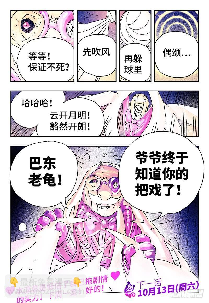 🍺恶偶 (天才玩偶) 第三百二十四话 第8页
