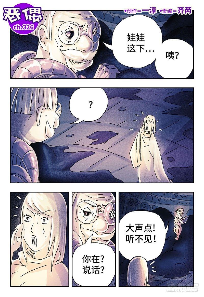 🍺恶偶 (天才玩偶) 第三百二十六话 第1页