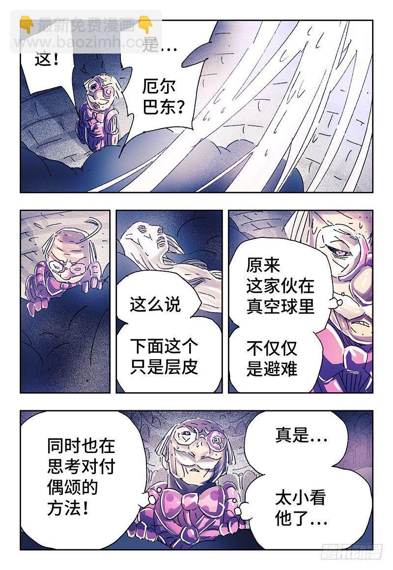 🍺恶偶 (天才玩偶) 第三百二十六话 第5页