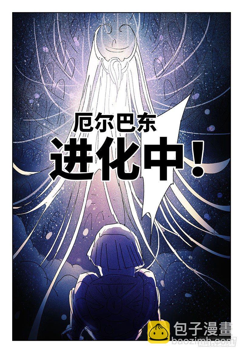 🍺恶偶 (天才玩偶) 第三百二十六话 第6页