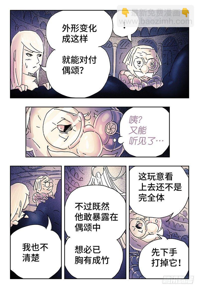 🍺恶偶 (天才玩偶) 第三百二十六话 第7页