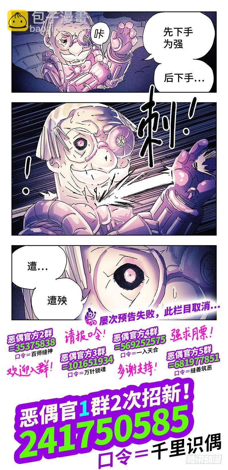 🍺恶偶 (天才玩偶) 第三百二十六话 第8页
