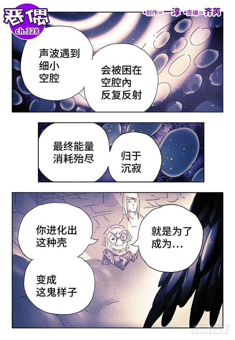 🍺恶偶 (天才玩偶) 第三百二十八话 第1页