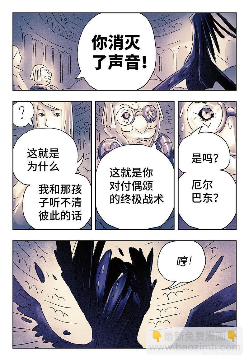 🍺恶偶 (天才玩偶) 第三百二十八话 第3页
