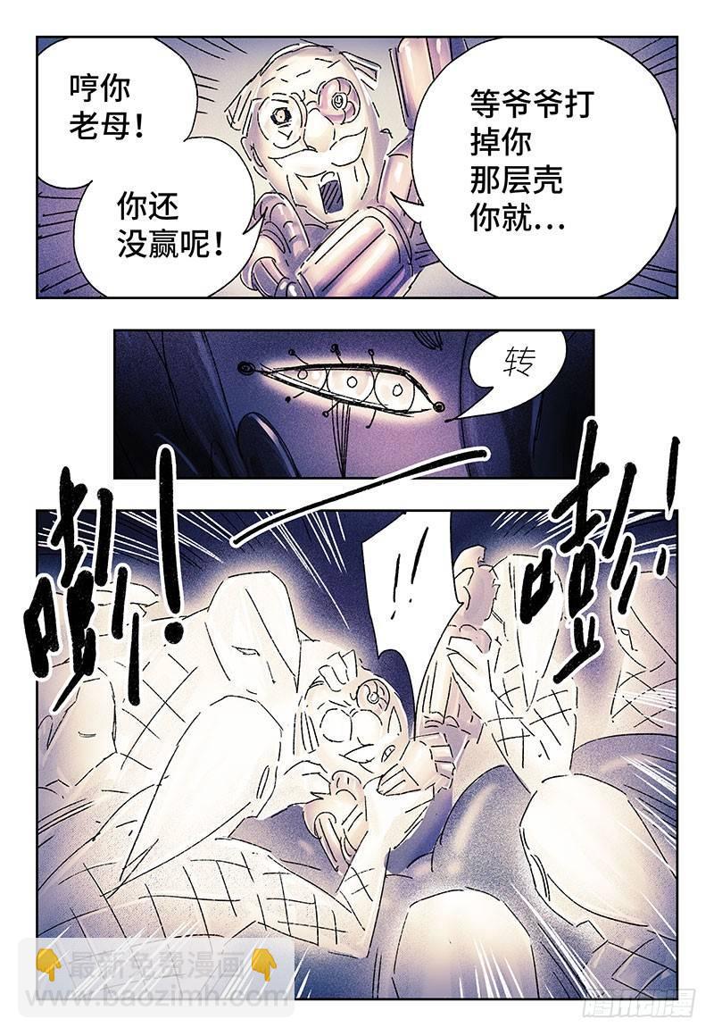 🍺恶偶 (天才玩偶) 第三百二十八话 第4页