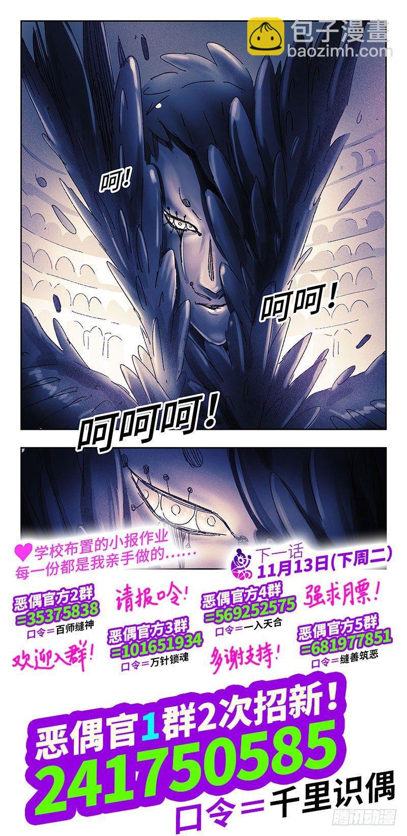 🍺恶偶 (天才玩偶) 第三百二十八话 第8页