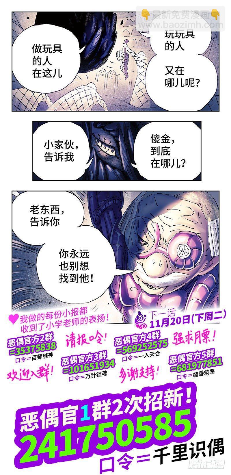 🍺恶偶 (天才玩偶) 第三百三十话 第8页