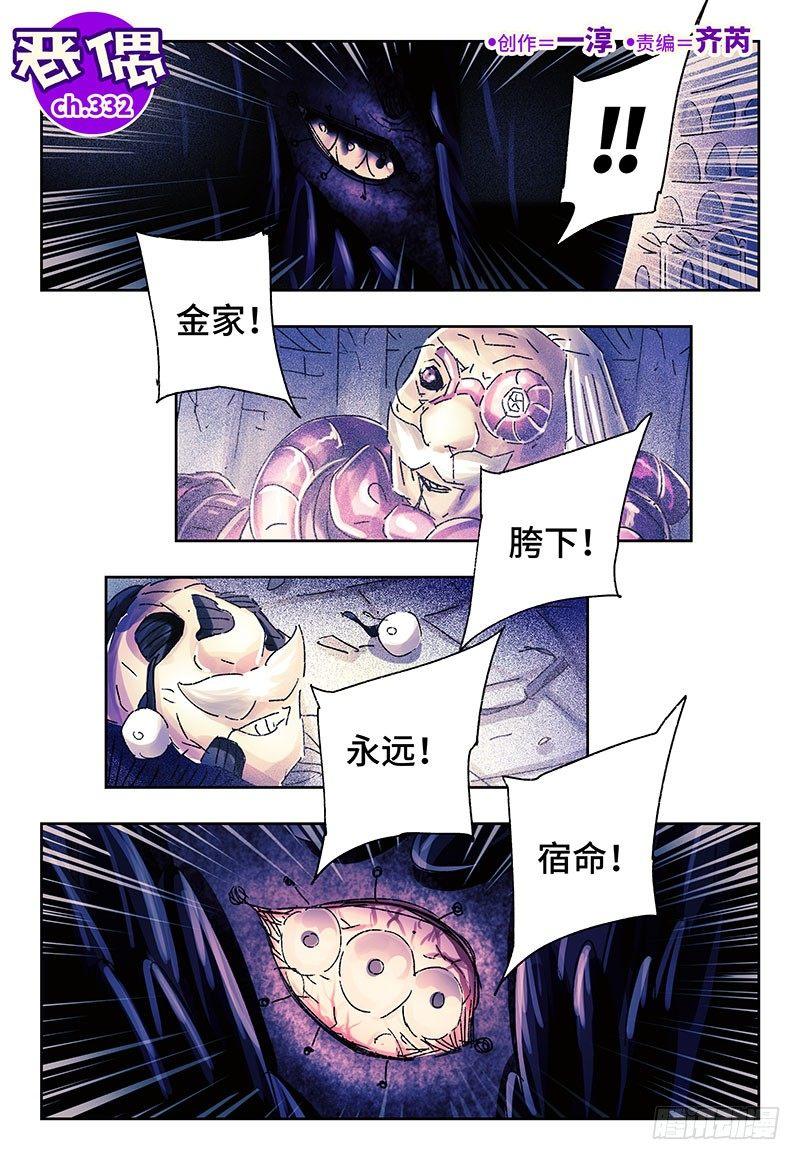 🍺恶偶 (天才玩偶) 第三百三十二话 第1页