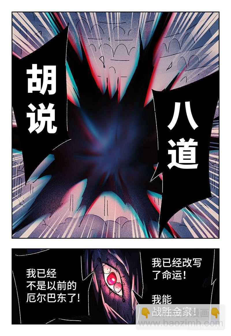 🍺恶偶 (天才玩偶) 第三百三十二话 第2页