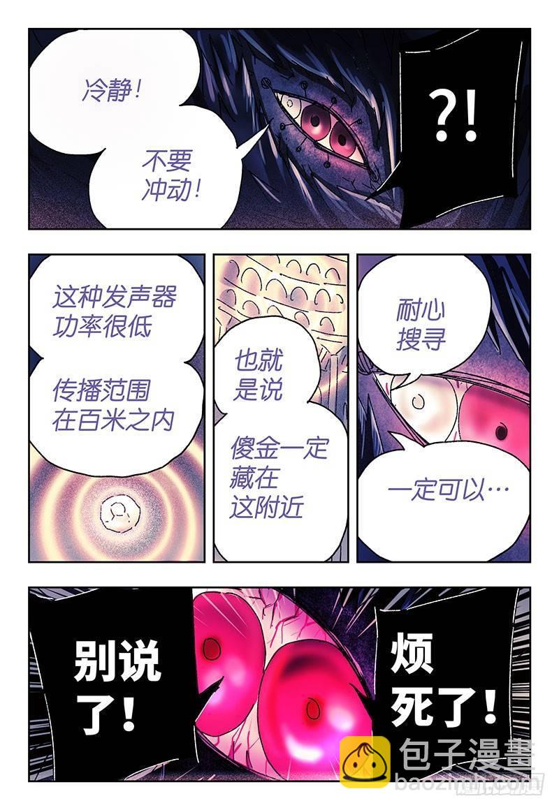 🍺恶偶 (天才玩偶) 第三百三十二话 第3页