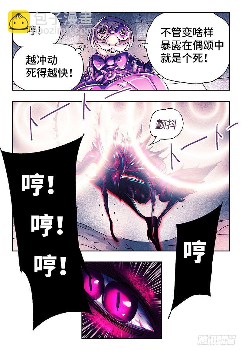 🍺恶偶 (天才玩偶) 第三百三十二话 第7页