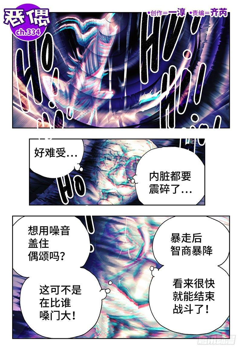 🍺恶偶 (天才玩偶) 第三百三十四话 第1页