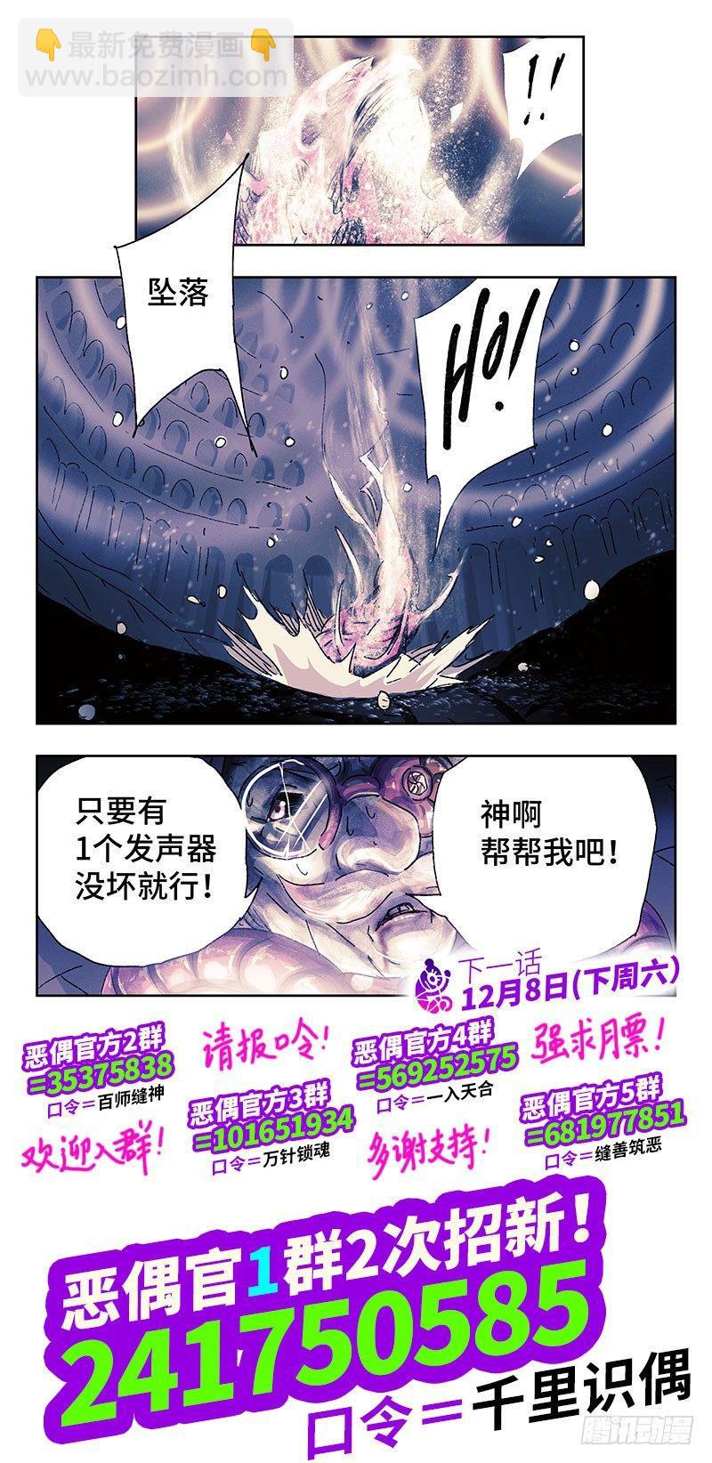 🍺恶偶 (天才玩偶) 第三百三十四话 第8页