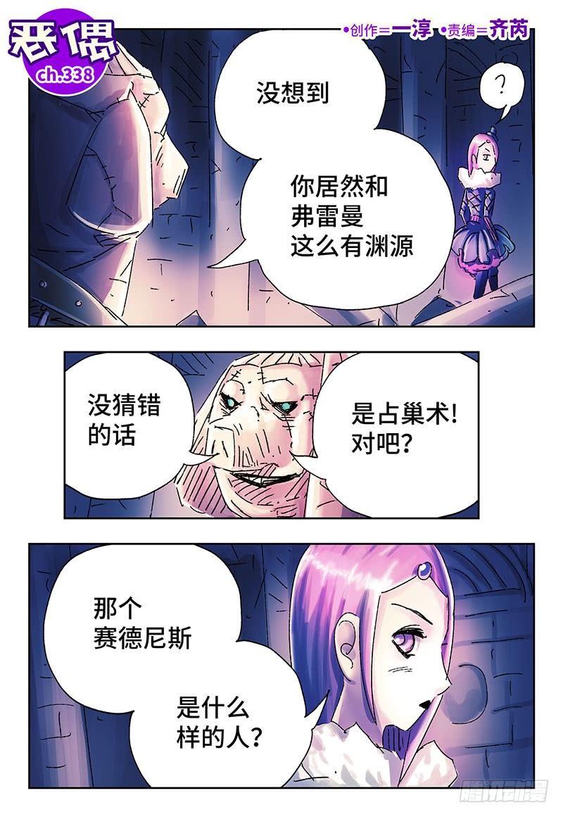 🍺恶偶 (天才玩偶) 第三百四十一+三百四十二话 第1页