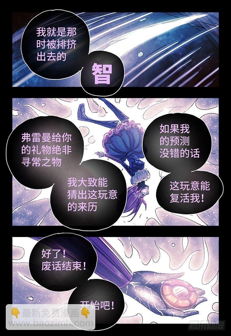 🍺恶偶 (天才玩偶) 第三百四十一+三百四十二话 第15页