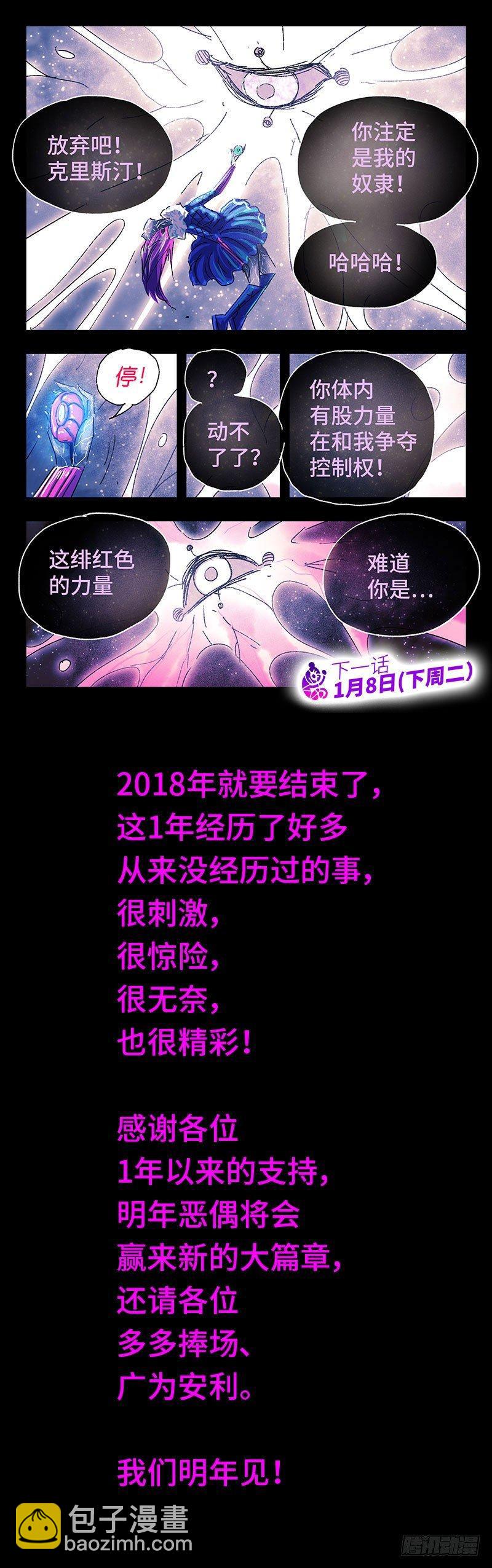 🍺恶偶 (天才玩偶) 第三百四十一+三百四十二话 第16页