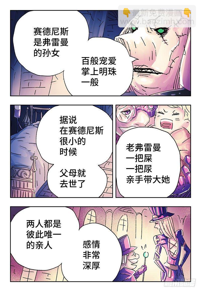 🍺恶偶 (天才玩偶) 第三百四十一+三百四十二话 第2页