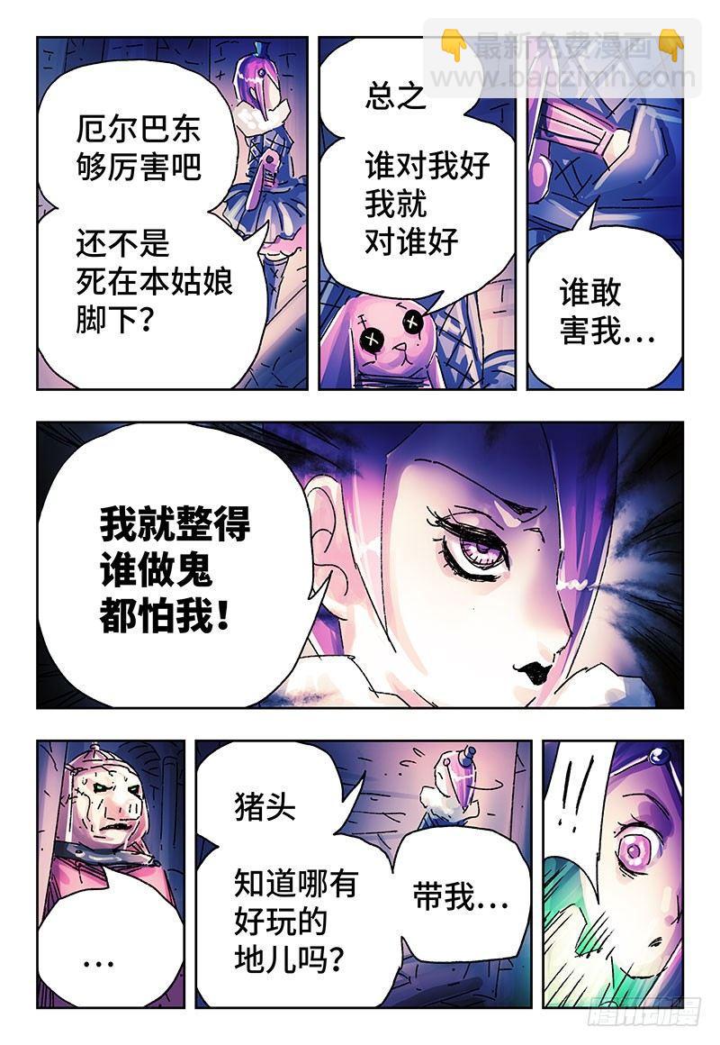 🍺恶偶 (天才玩偶) 第三百四十一+三百四十二话 第4页