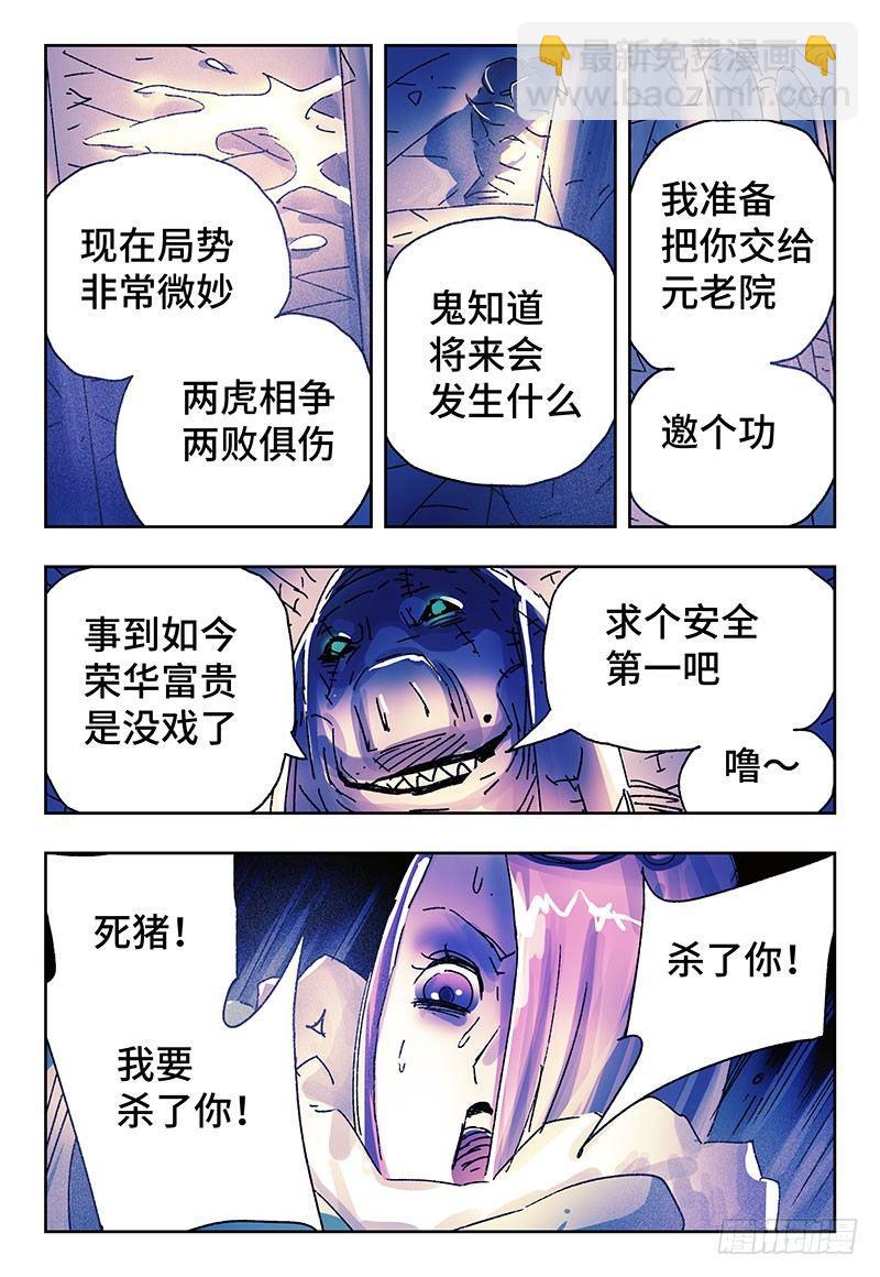 🍺恶偶 (天才玩偶) 第三百四十一+三百四十二话 第6页