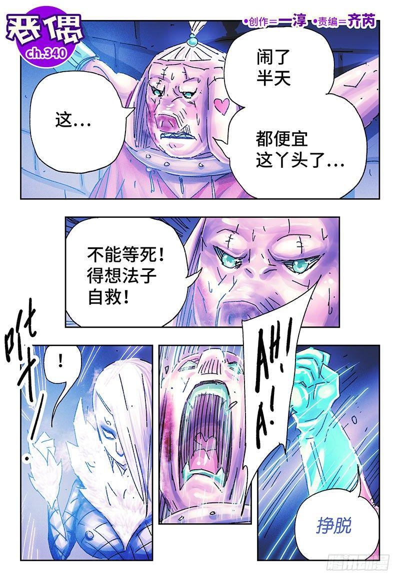 🍺恶偶 (天才玩偶) 第三百四十五+三百四十六话 第1页